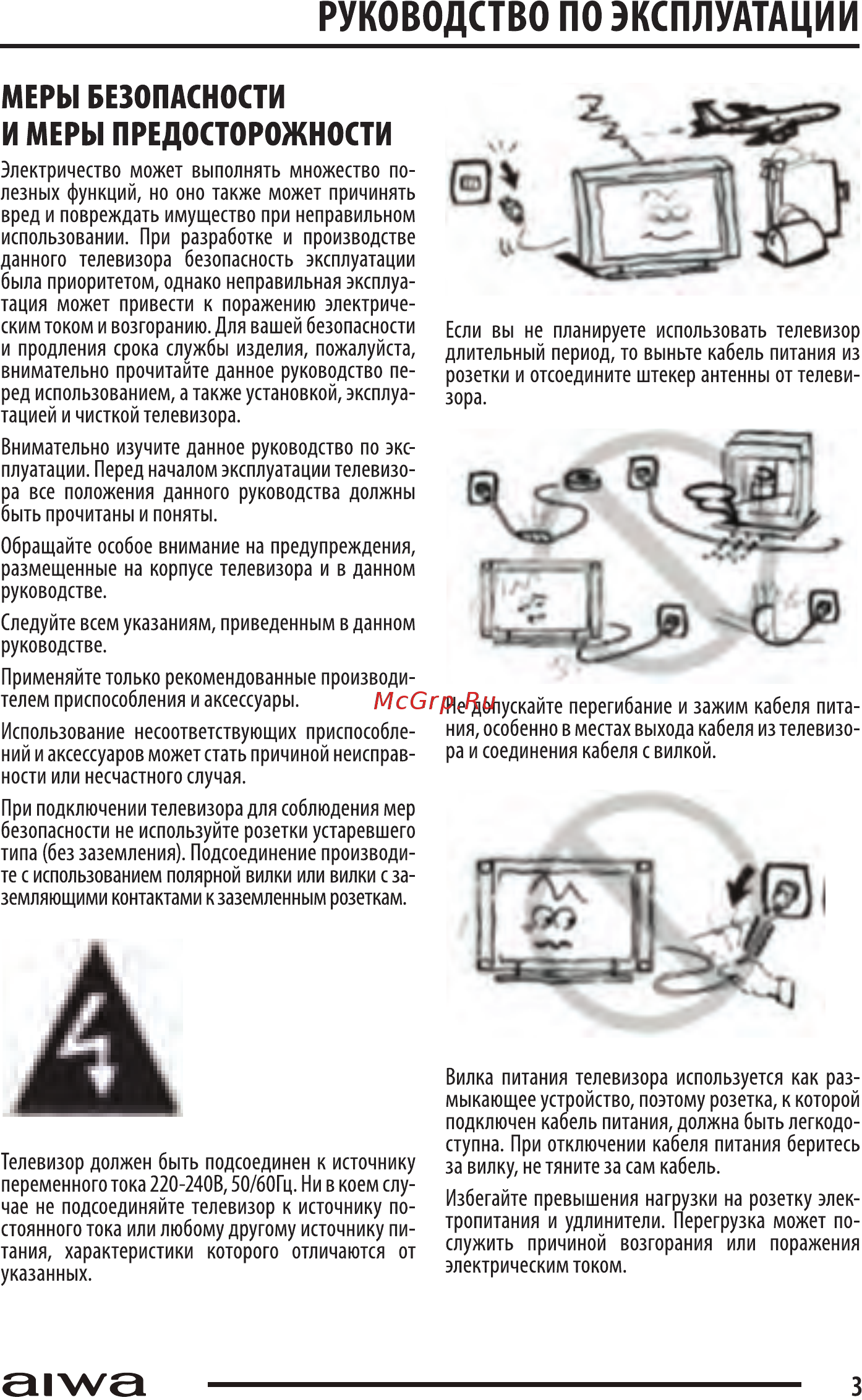 Aiwa 24LE5020 Инструкция по эксплуатации онлайн [3/32] 229557