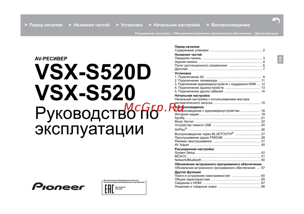 Pioneer VSX-S520-S 5.1 Инструкция по эксплуатации