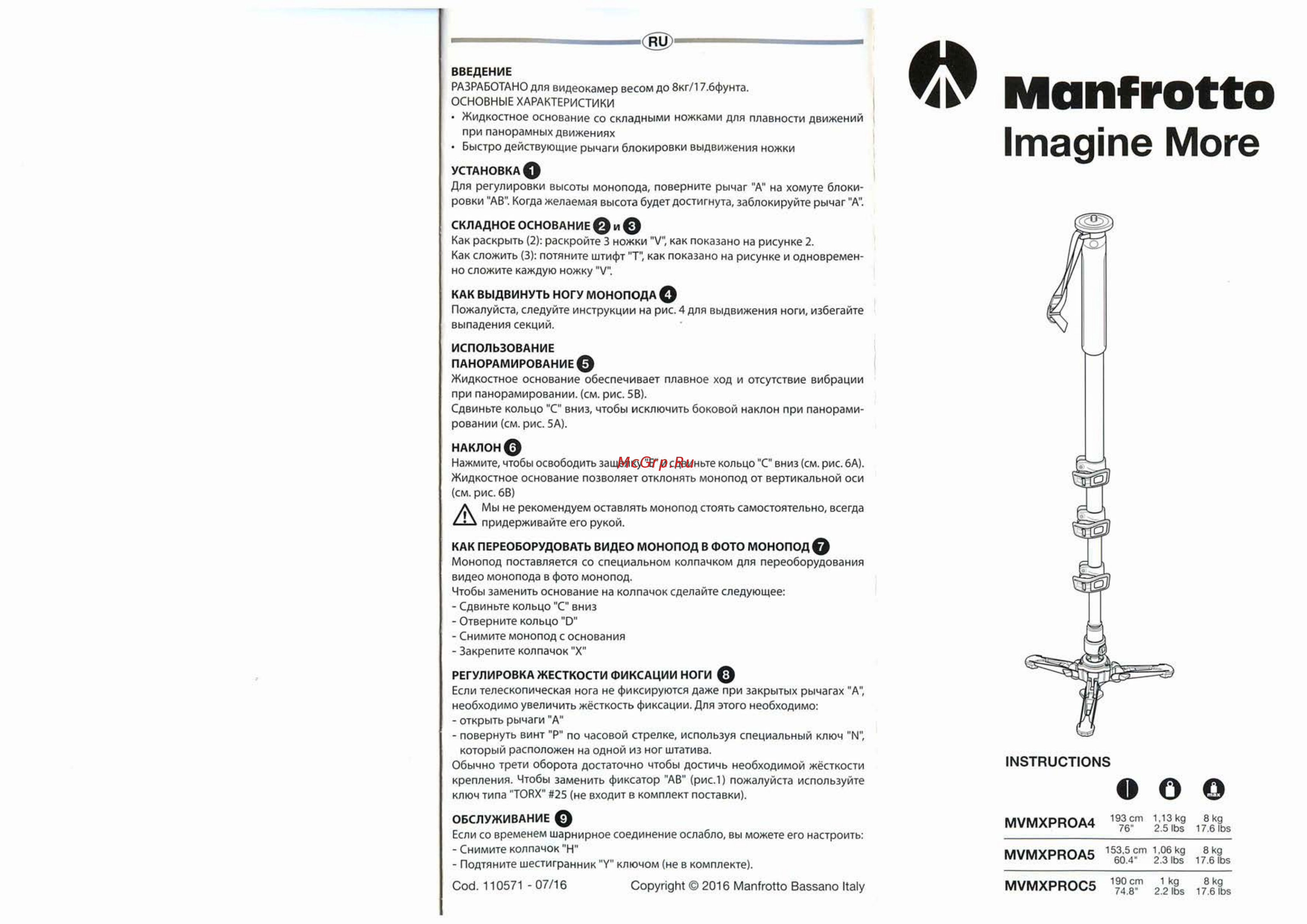 Manfrotto MVMXPROA4577 Инструкция по эксплуатации онлайн