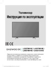 Daewoo U55S790VNE Инструкция по эксплуатации