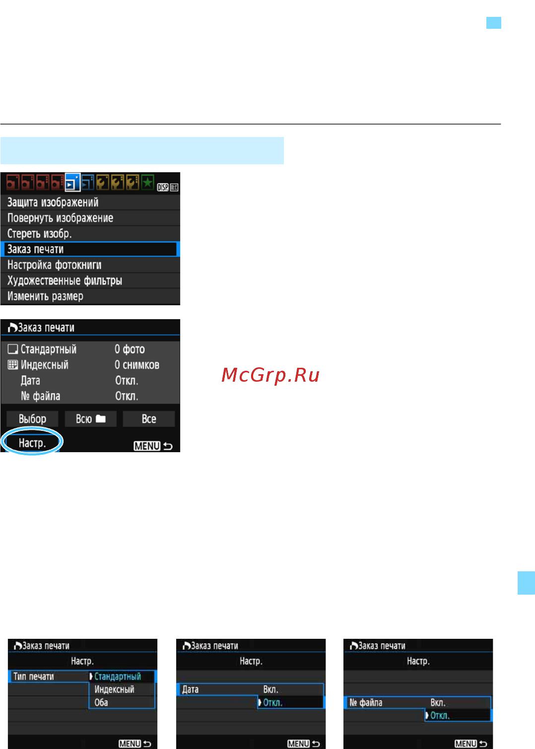 Canon EOS 1300D Black [251/326] Цифровой формат управления печатью dpof