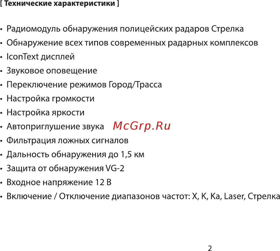 Neoline X-COP 3100 Инструкция по эксплуатации онлайн [2/14] 229709
