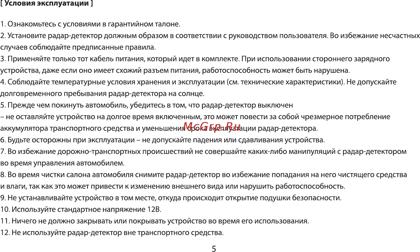 Neoline X-COP 3100 Инструкция по эксплуатации онлайн [5/14] 229709