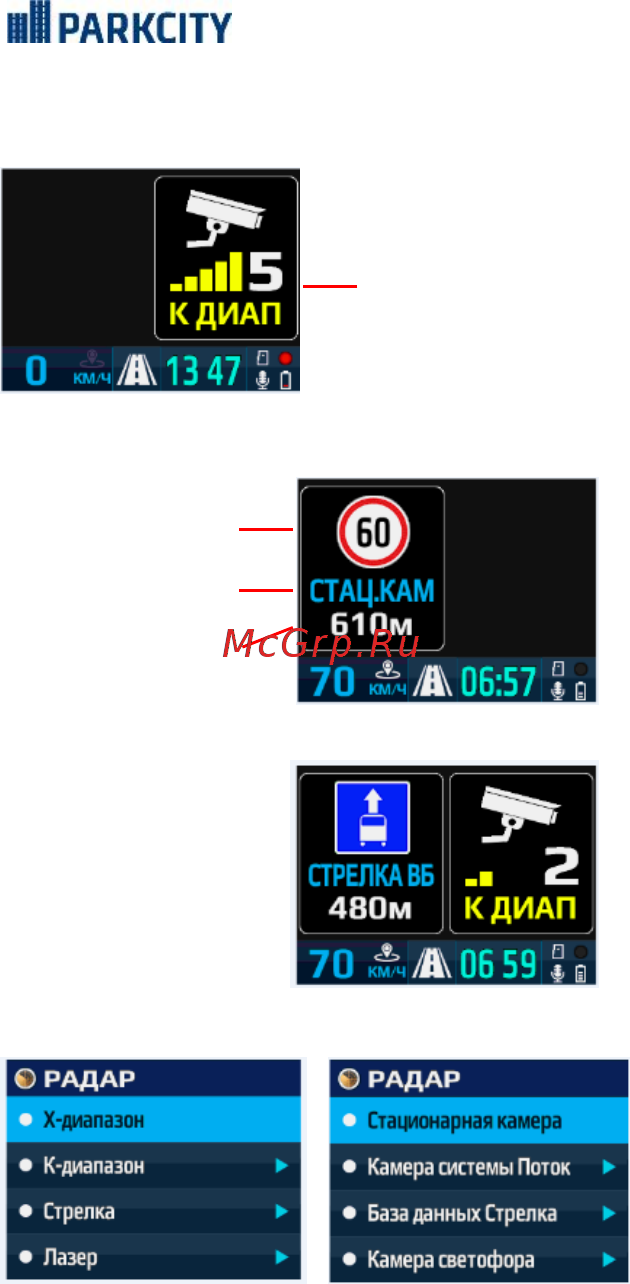 Parkcity CMB 850 [12/21] Меню радар детектора