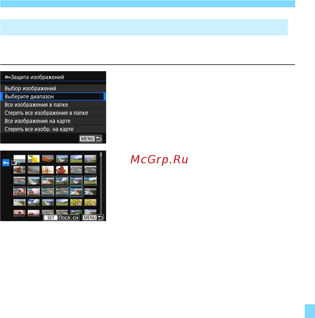 Canon EOS 77D EF-S 18-55 IS STM Kit черный [373/502] Указание диапазона защищаемых изображений