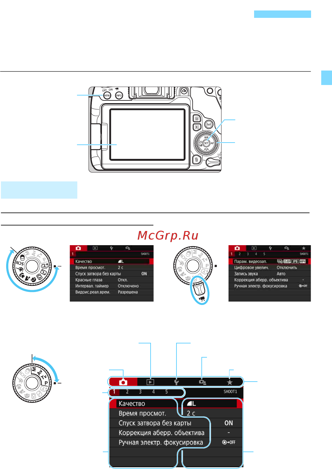 Canon EOS 77D EF-S 18-55 IS STM Kit черный [67/502] Экран меню
