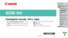 Canon EOS M6 Kit EF-M 15-45 IS STM Silver (1724C012AA) Инструкция по эксплуатации