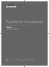 Samsung UE55MU8000U Инструкция по эксплуатации