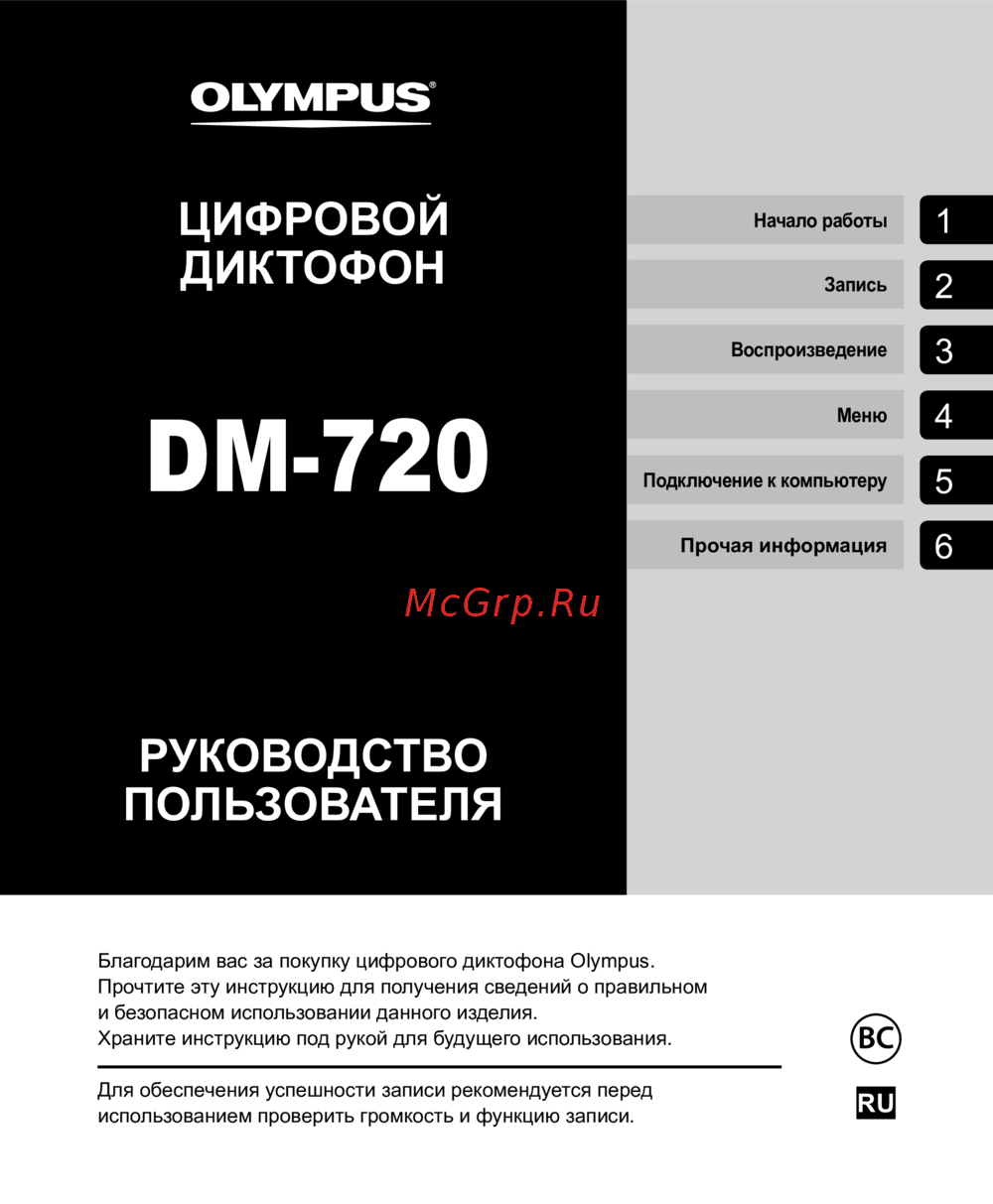 Olympus DM-720 Инструкция по эксплуатации