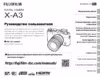 Fujifilm X-A3 Kit 16-50 II Brown Инструкция по эксплуатации