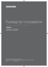 Samsung UE65MU6400U Инструкция по эксплуатации