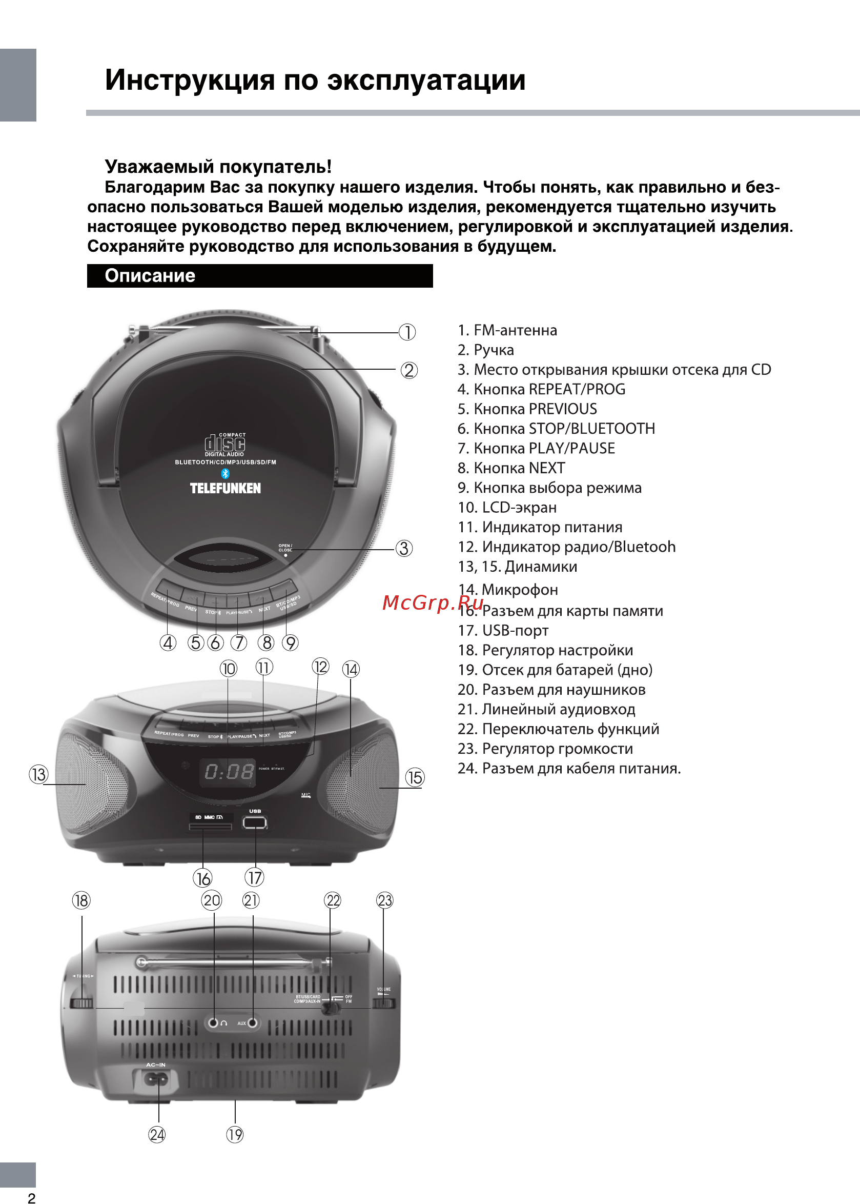 Telefunken TF-CSRP3490B Pink [2/10] Инструкция по эксплуатации