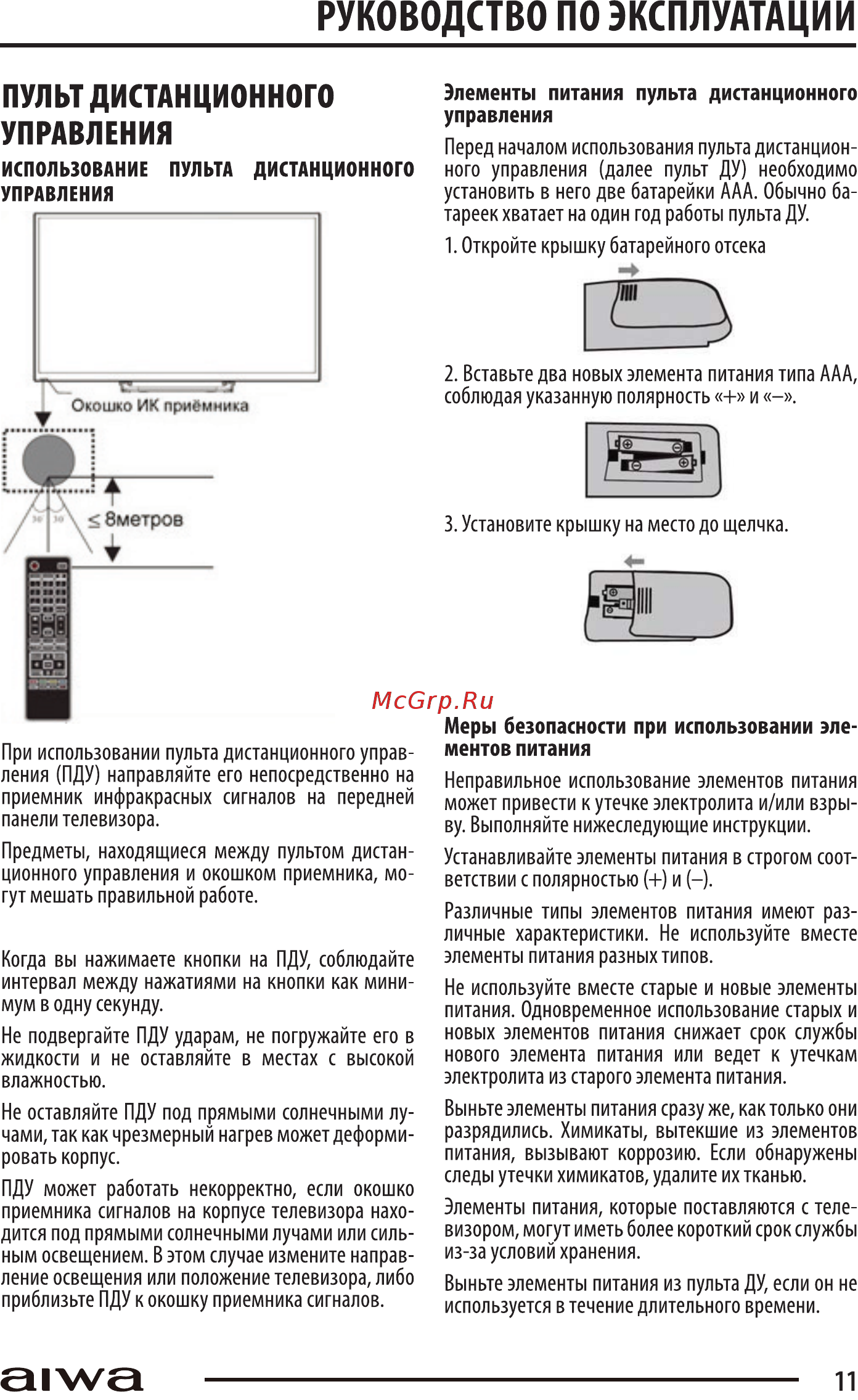 Aiwa 55LE7120 [11/32] Руководство по эксплуатации