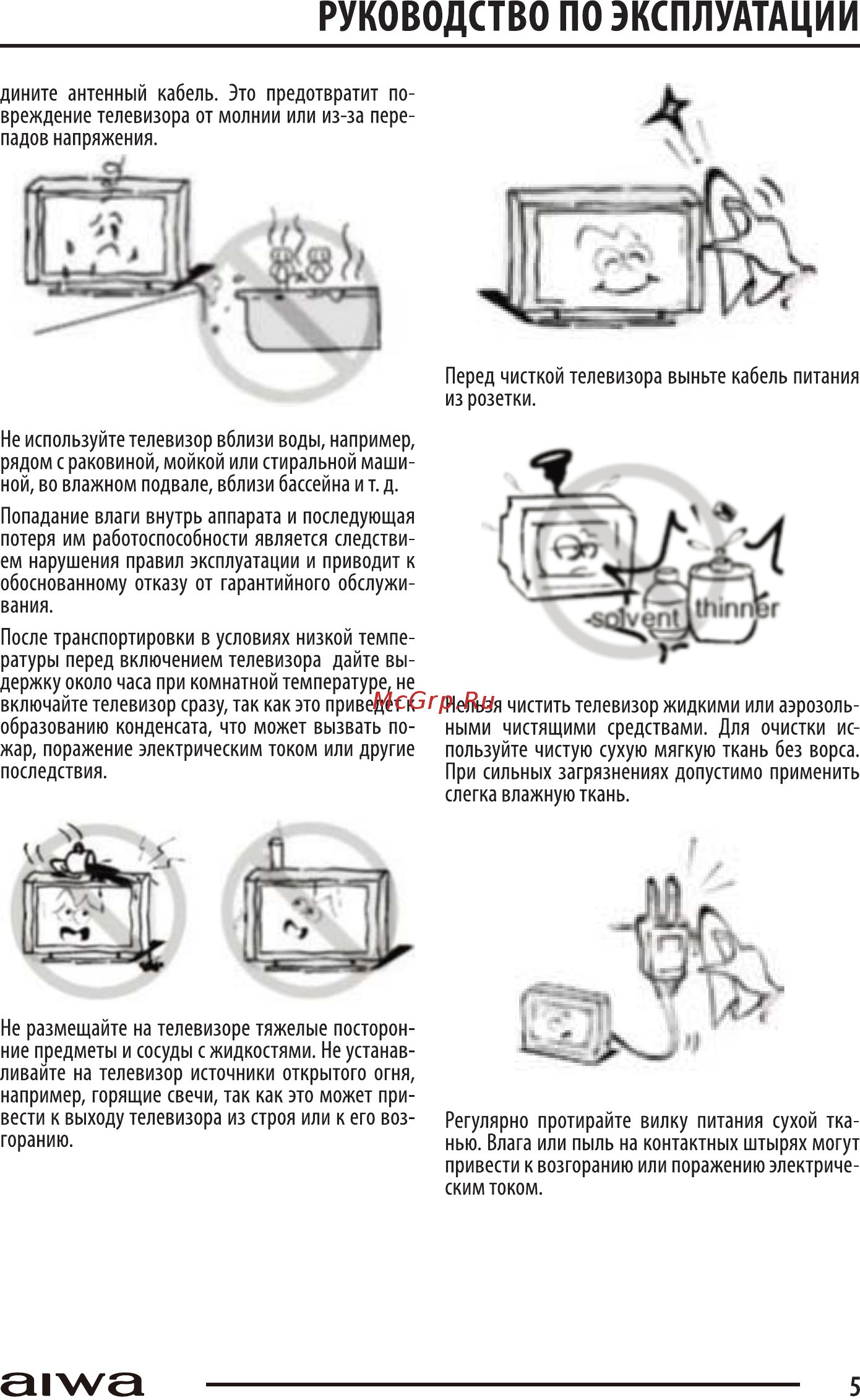 Aiwa 55LE7120 [5/32] Руководство по эксплуатации
