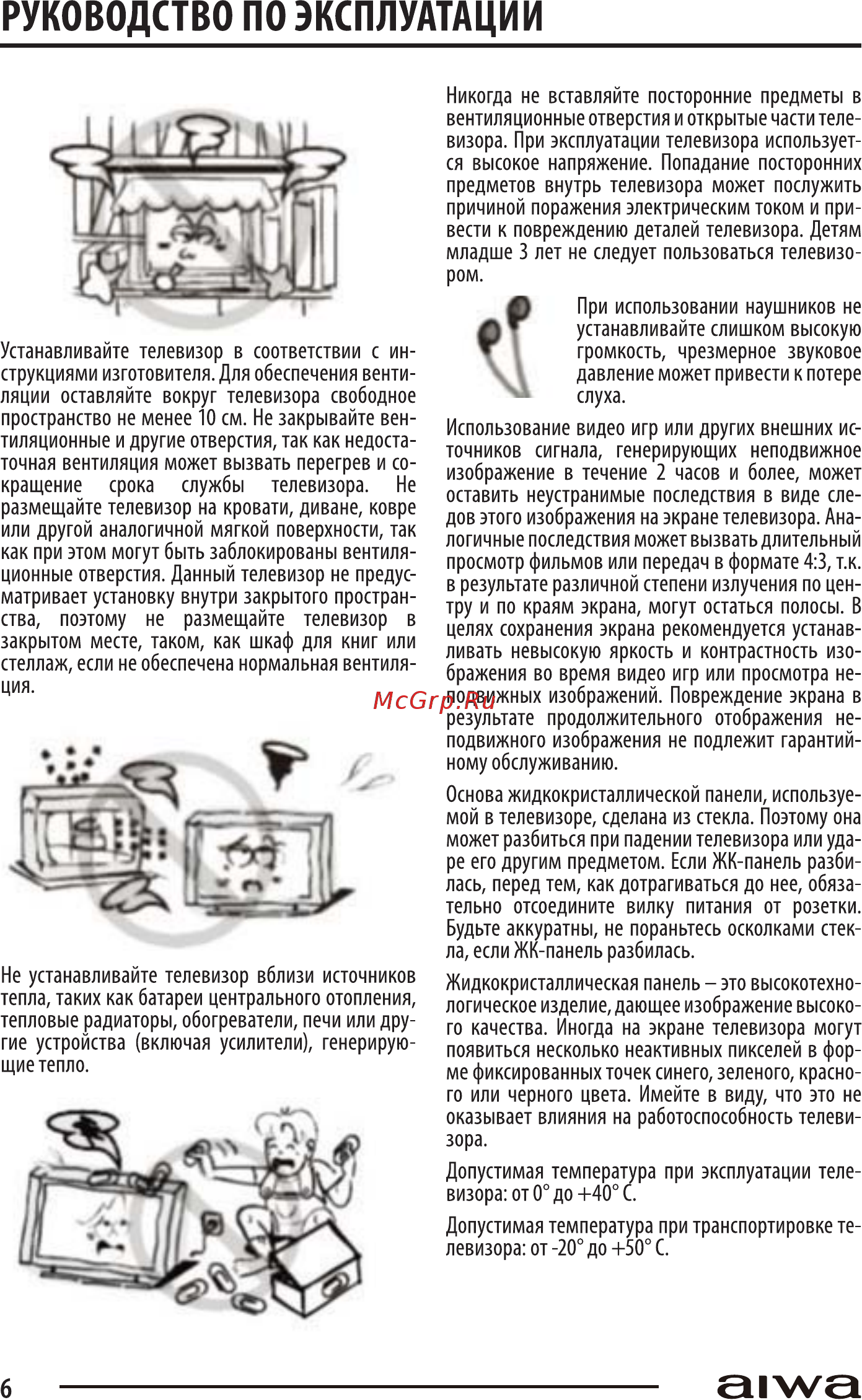 Aiwa 55LE7120 [6/32] Руководство по эксплуатации