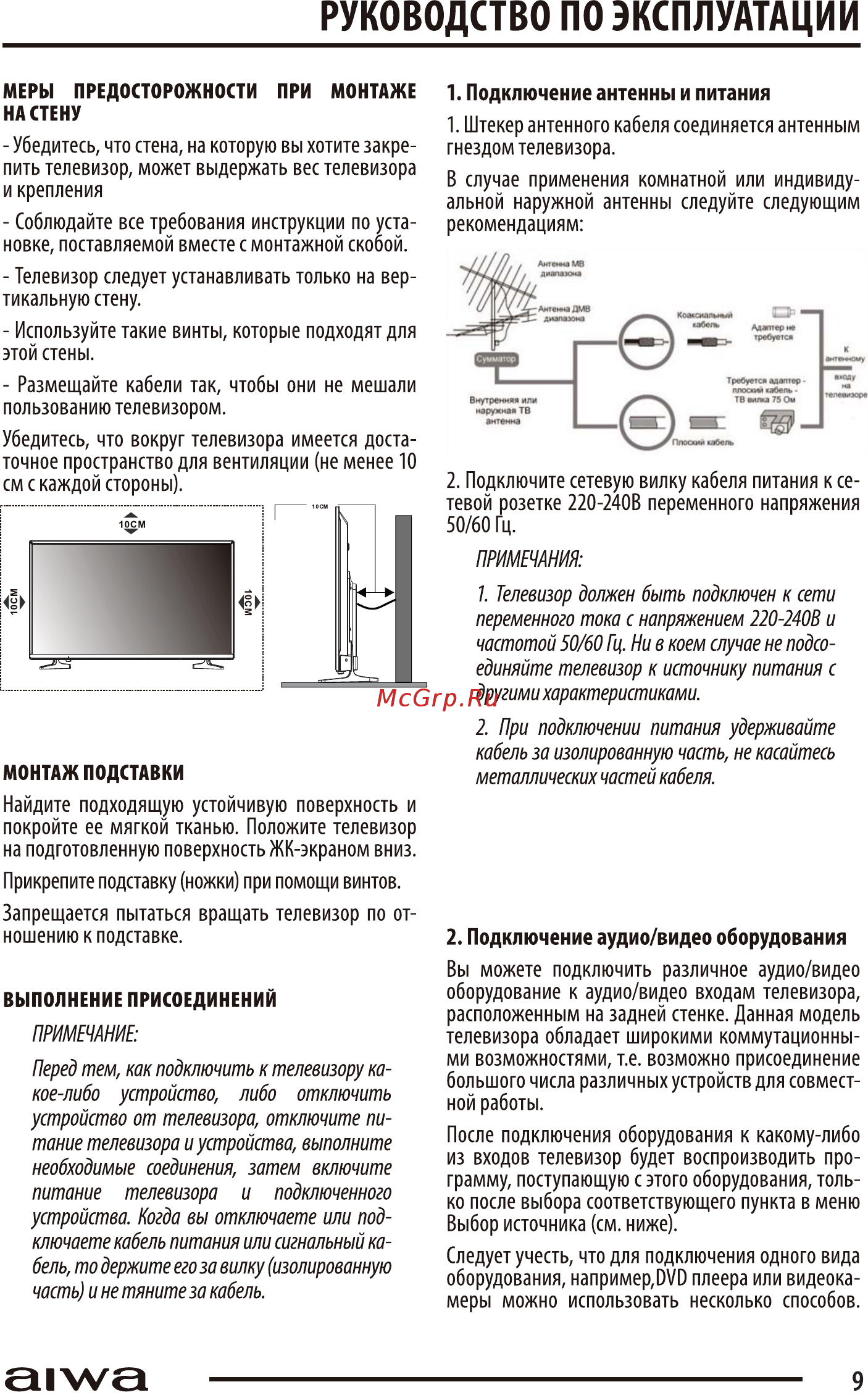 Aiwa 55LE7120 [9/32] Руководство по эксплуатации