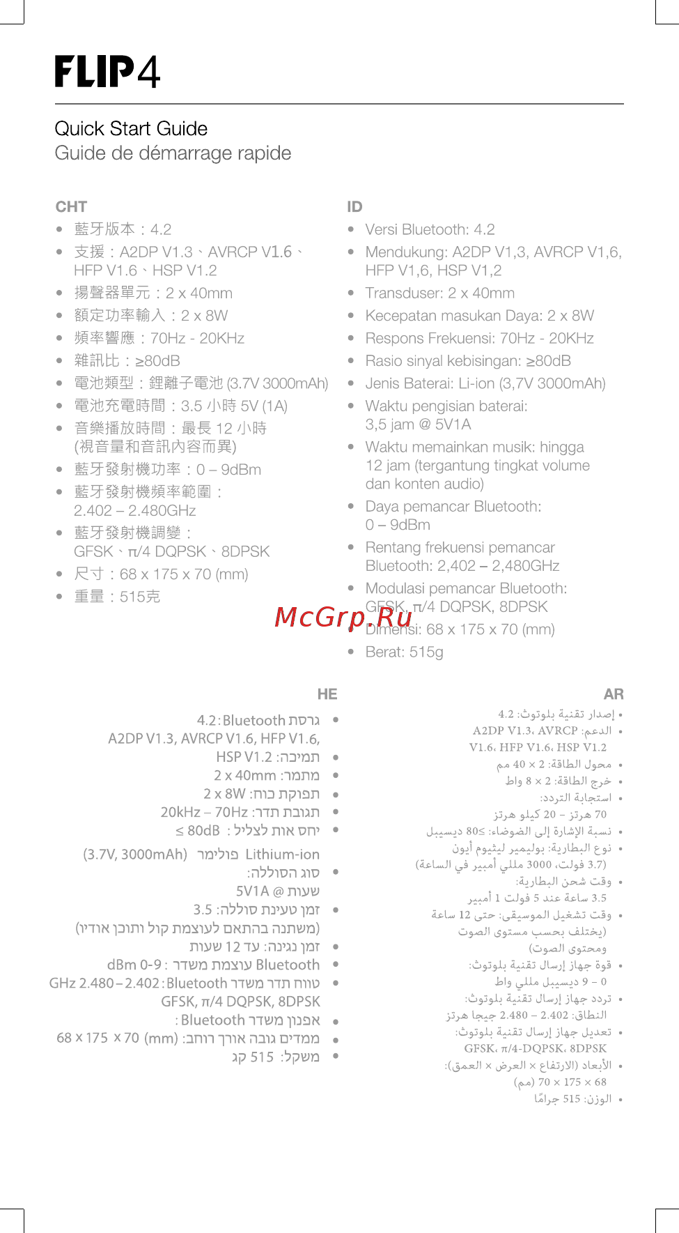JBL Flip 4 White ( [19/20] Quick start guide guide de démarrage rapide