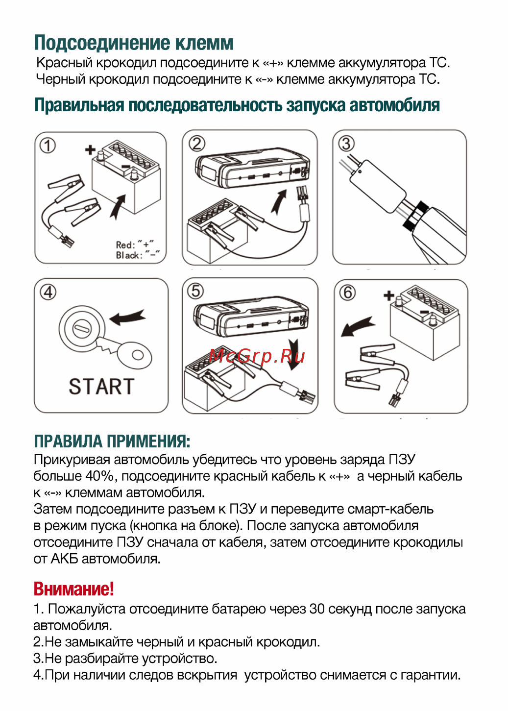 TrendVision Start Ultimate 18000 mAh [4/8] Подсоединение клемм