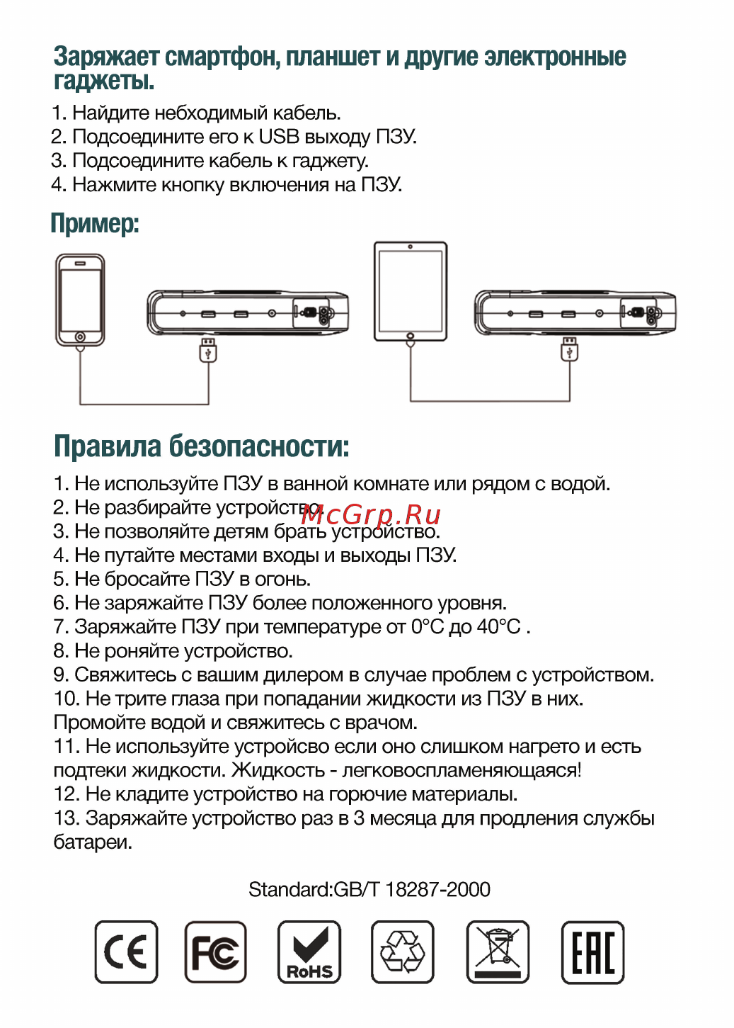 TrendVision Ultimate 18000 mAh [7/8] Правила безопасности