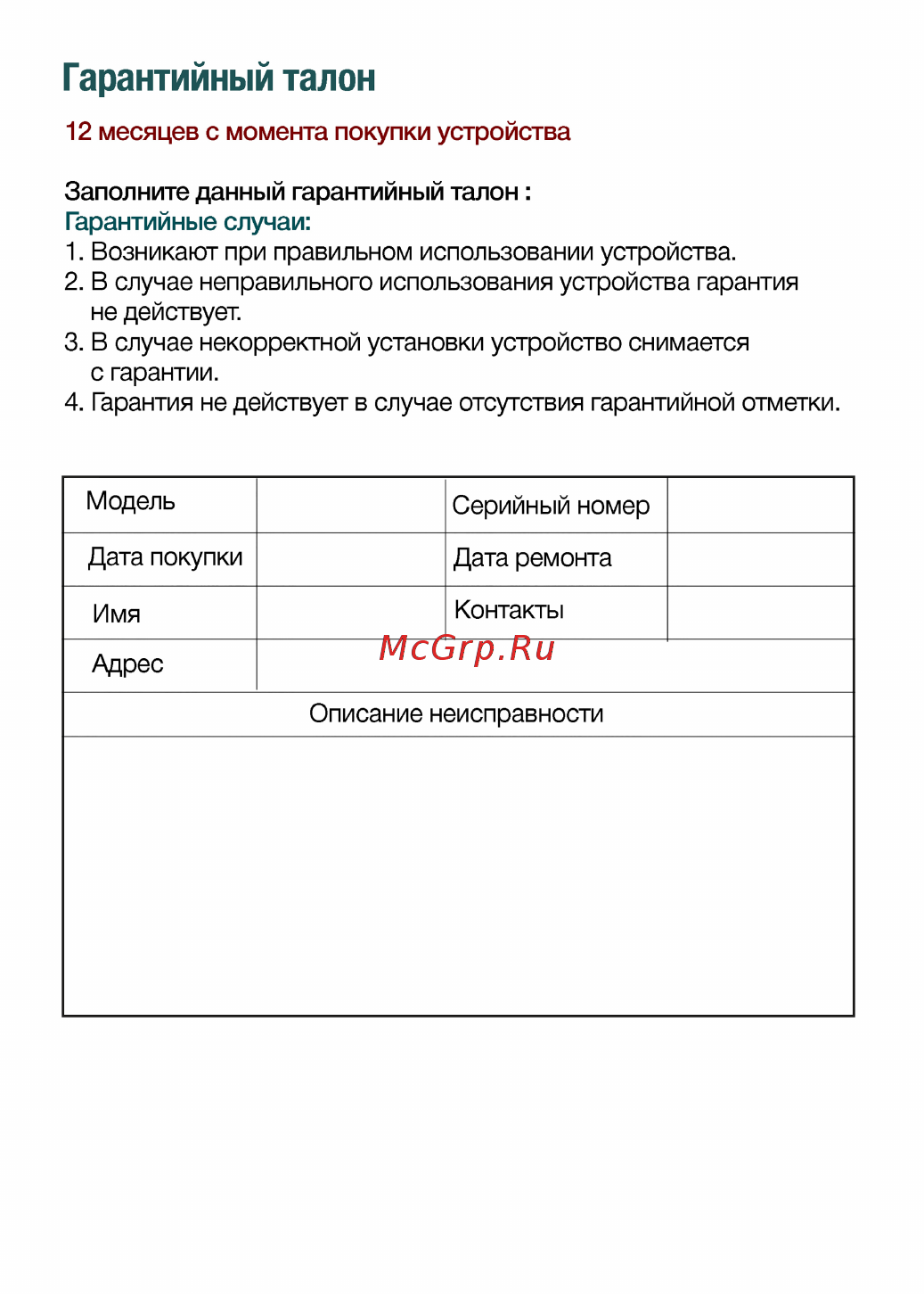TrendVision Ultimate 18000 mAh [8/8] Гарантийный талон