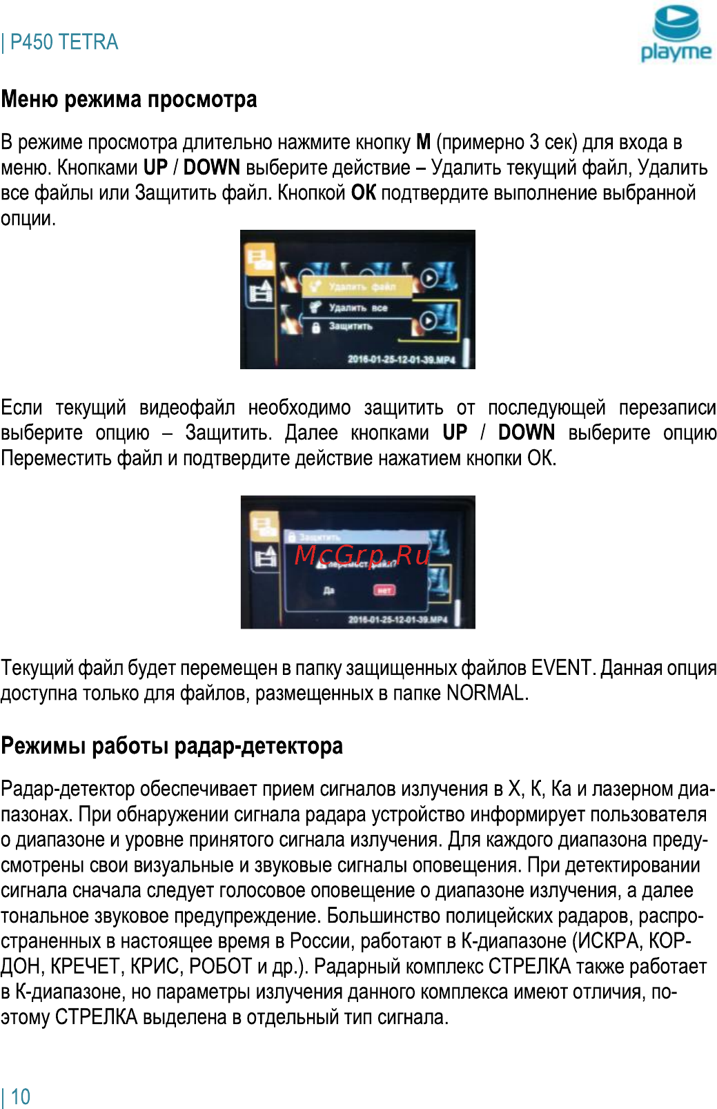 Playme P450 TETRA [11/24] Меню режима просмотра