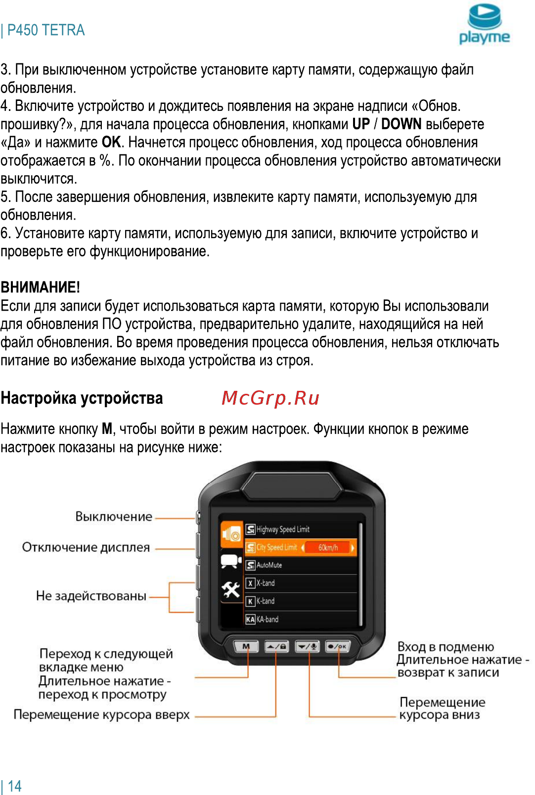 Playme P450 TETRA [15/24] Настройка устройства