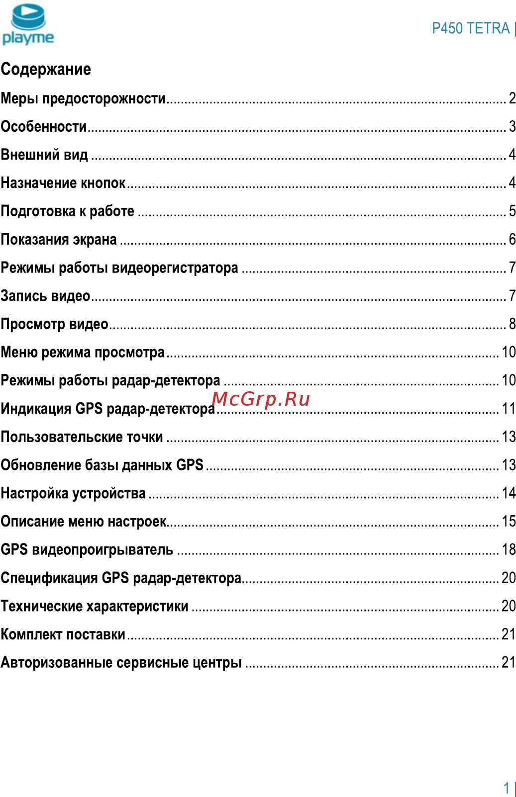 Playme P450 TETRA [2/24] Содержание