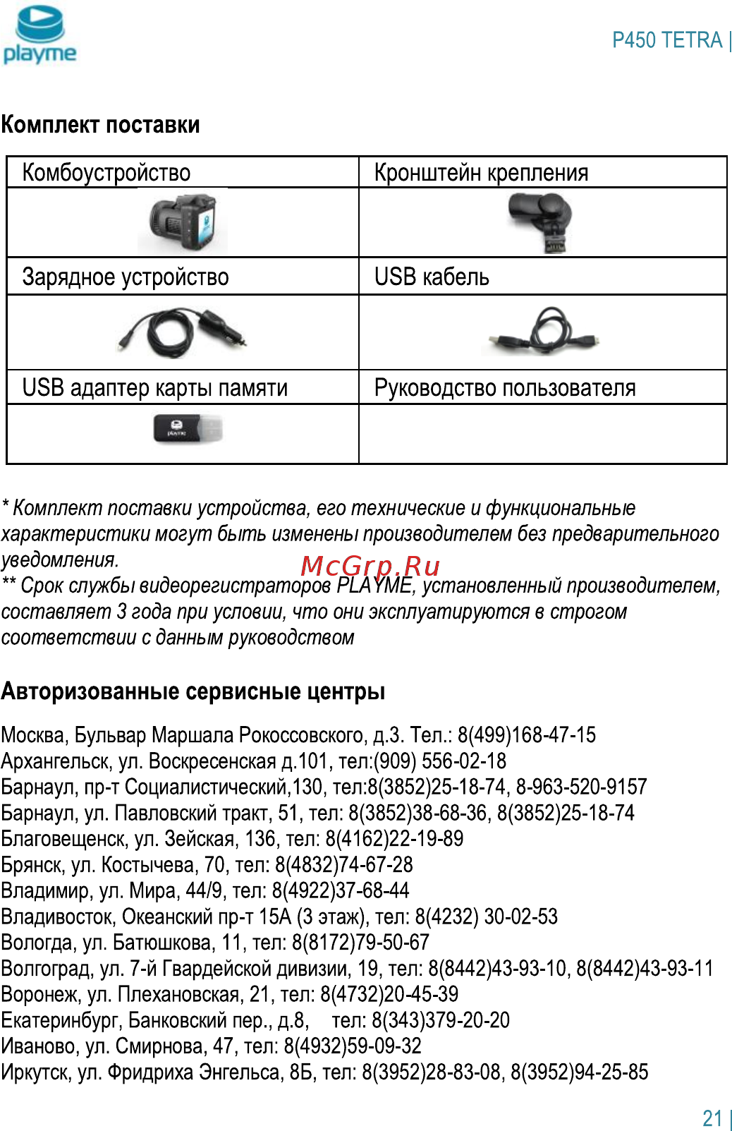 Playme P450 TETRA [22/24] Usb адаптер карты памяти руководство пользователя