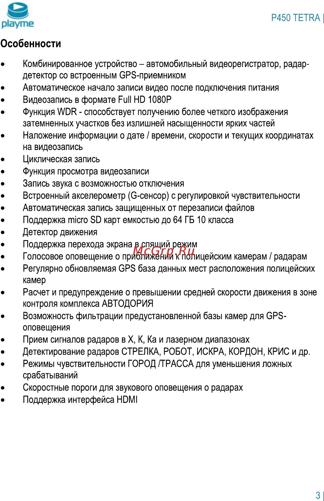 Playme P450 TETRA [4/24] Особенности