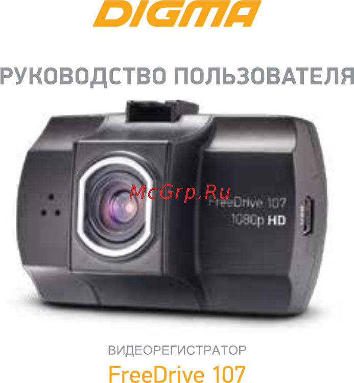 Digma FreeDrive 107 Black Инструкция по эксплуатации онлайн