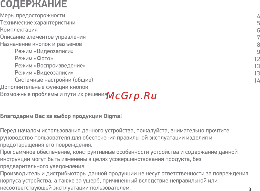 Digma FreeDrive 107 Black [3/16] Содержание