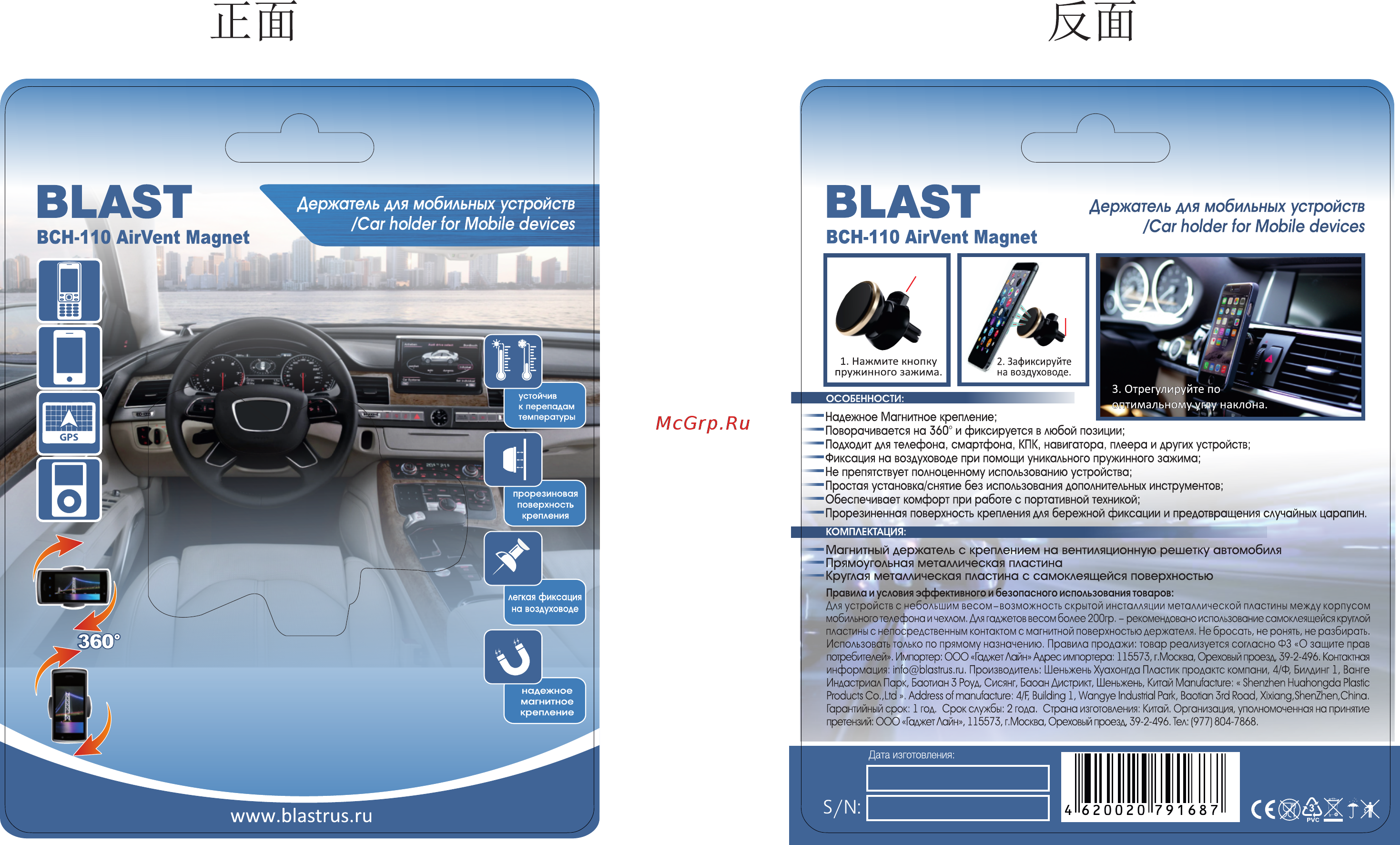 Blast BCH-110 AirVent Magnet Инструкция по эксплуатации онлайн