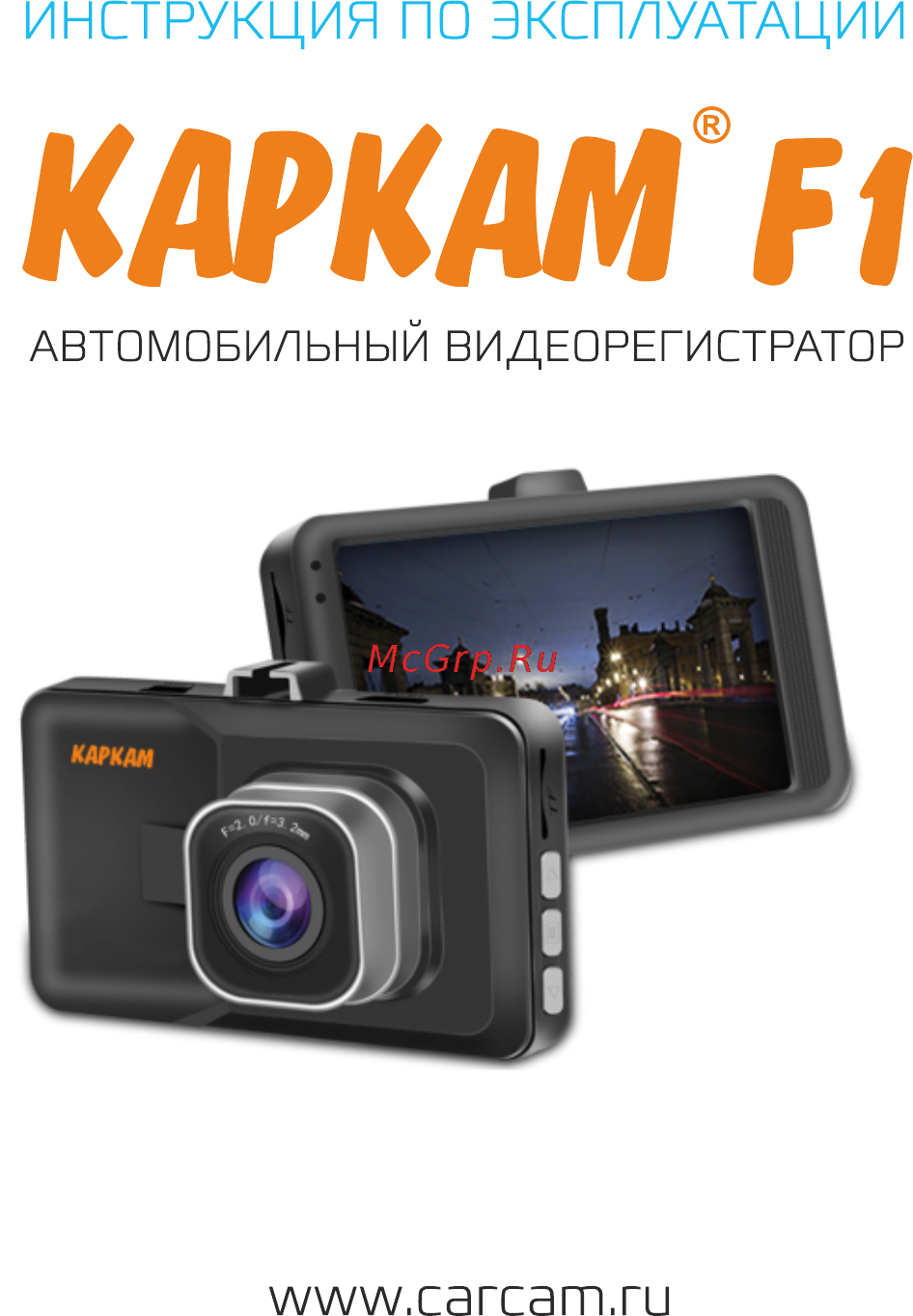 Видеорегистратор carcam инструкция по эксплуатации видеорегистратор c dvr