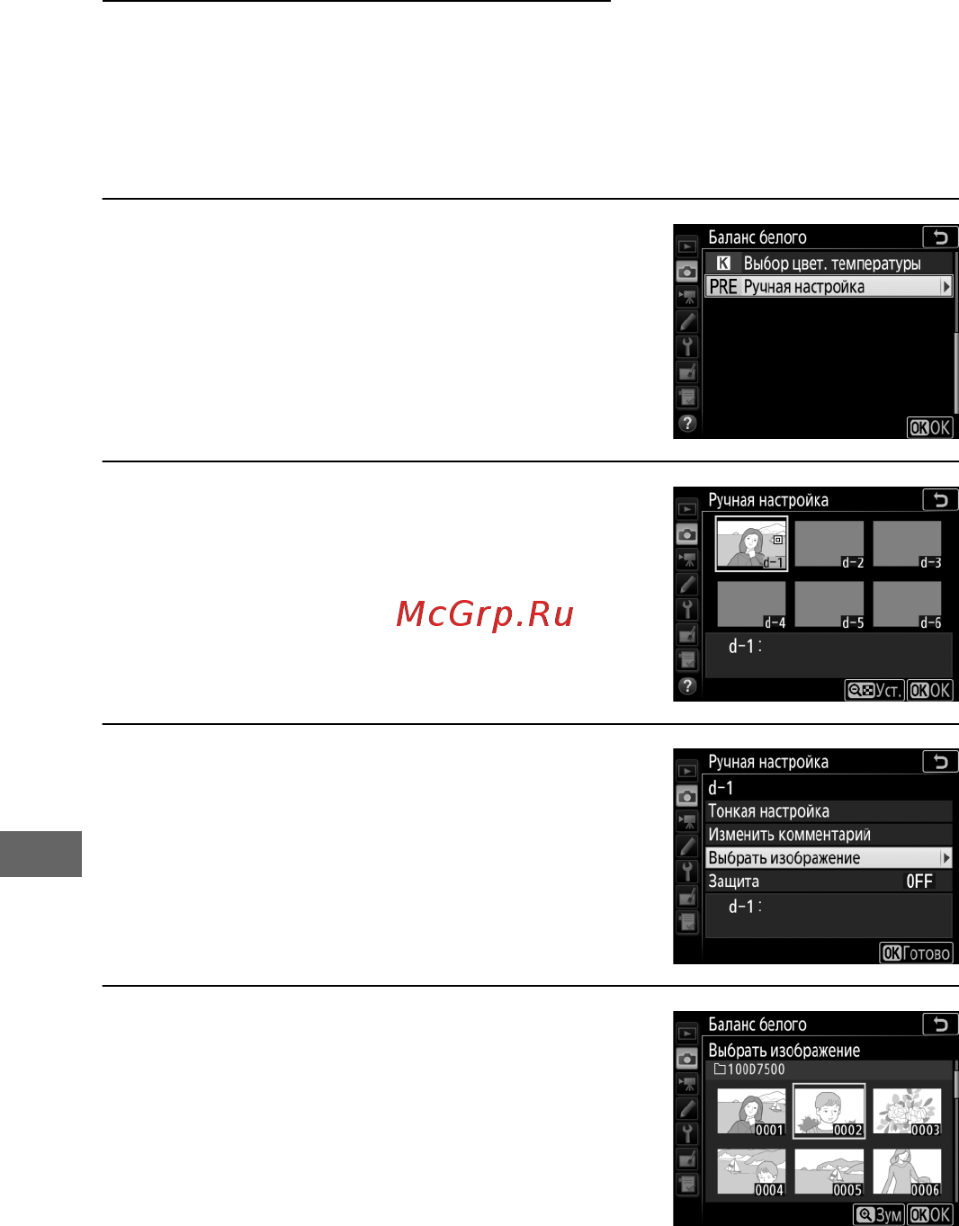 Nikon D7500 18-140 VR Kit (VBA510K002) [172/388] Копирование баланса белого из фотографии