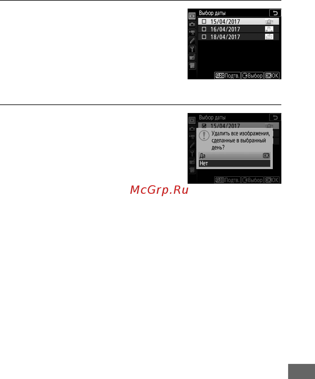 Nikon D7500 18-140 VR Kit (VBA510K002) [275/388] Выбор даты удаление всех фотографий сделанных в выбранную дату