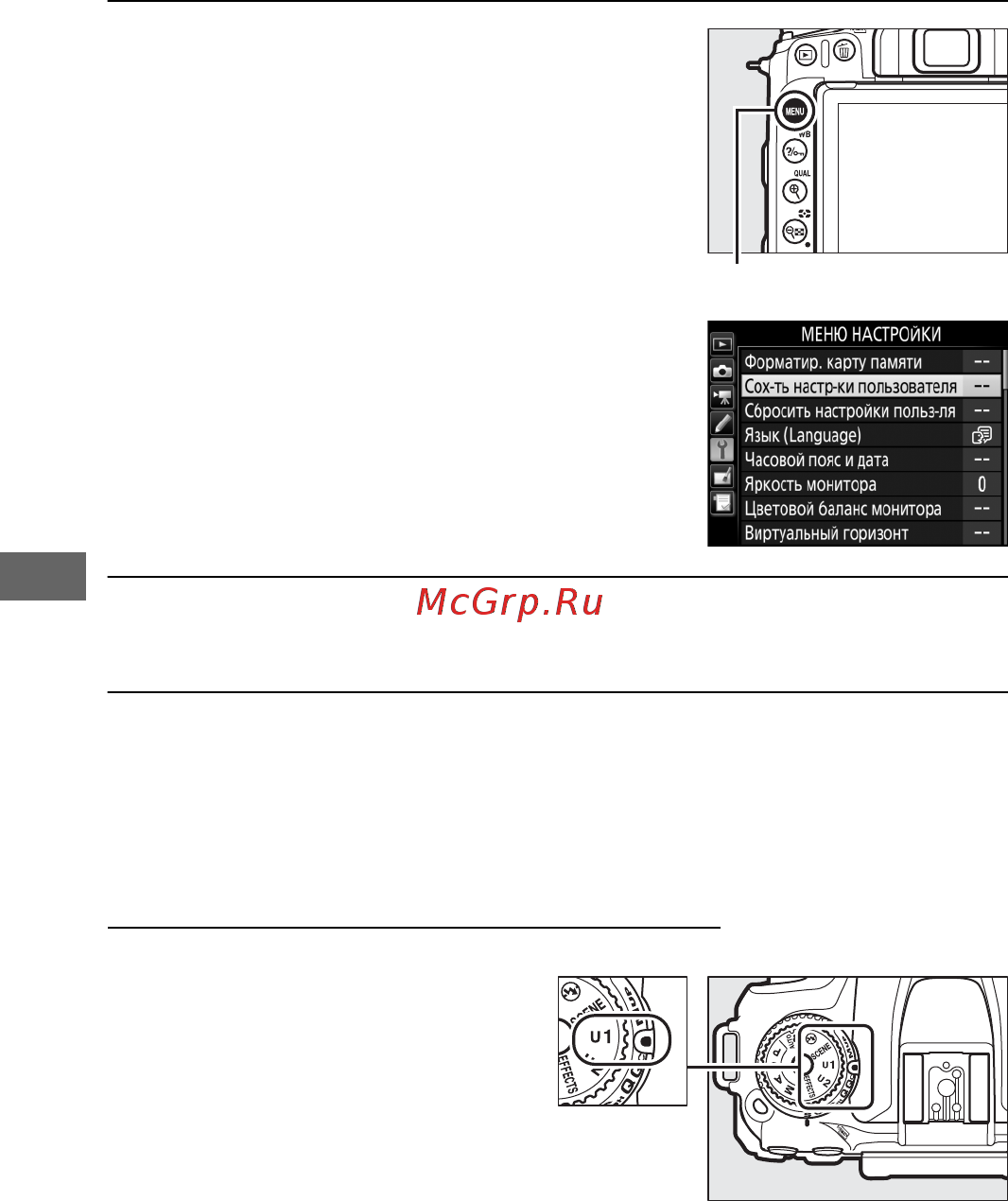 Nikon D7500 Body [110/388] Вызов пользовательских настроек