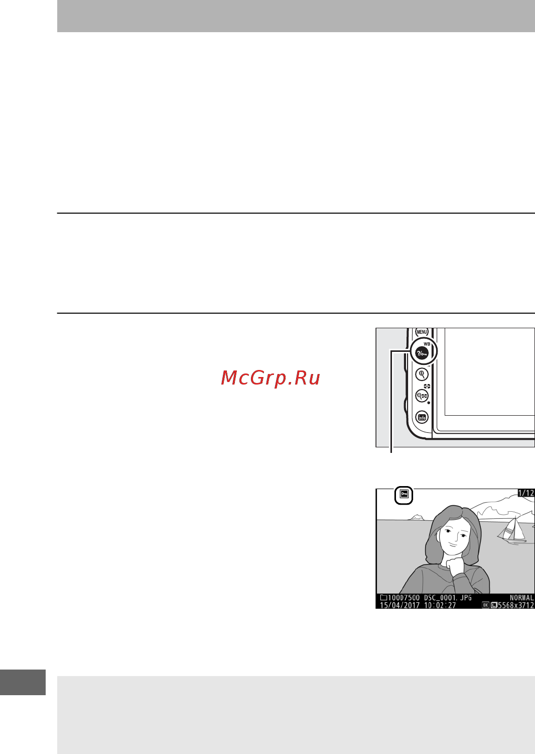 Nikon D7500 Body [268/388] Защита фотографий от удаления