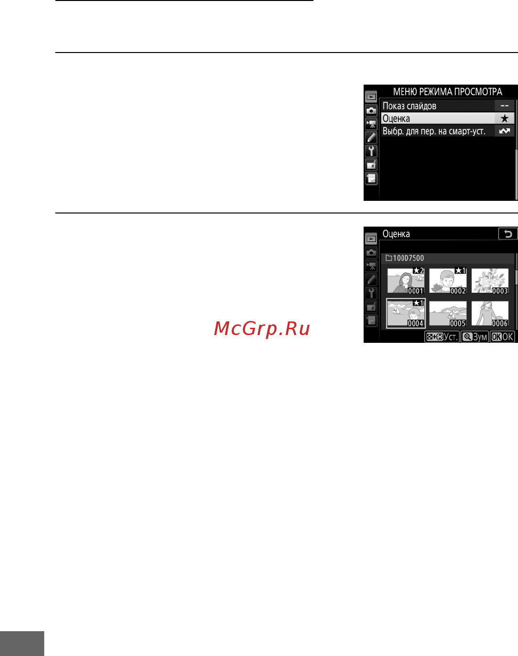 Nikon D7500 Body [270/388] Оценка нескольких снимков
