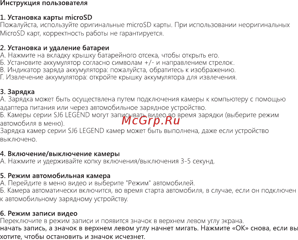 SJCAM SJ6LEGEND RoGl [10/12] Зарядка