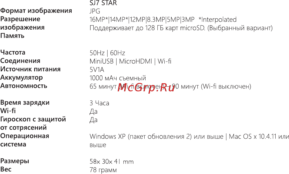 SJCAM SJ7STAR RoGl Инструкция по эксплуатации онлайн [4/13] 292674