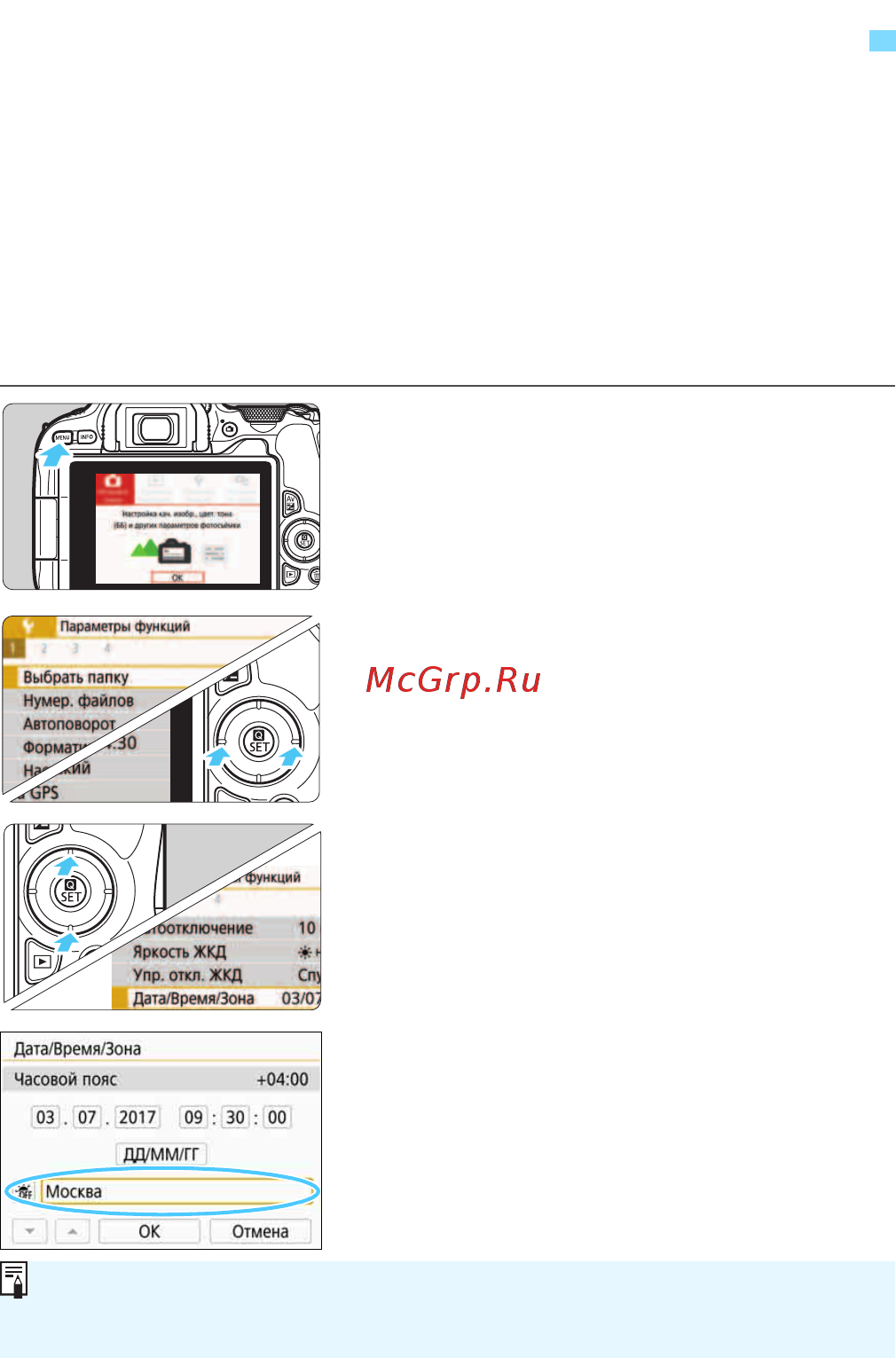 Canon EOS 200D EF-S 18-55 IS STM Kit Silver [44/458] Установка даты времени и часового пояса