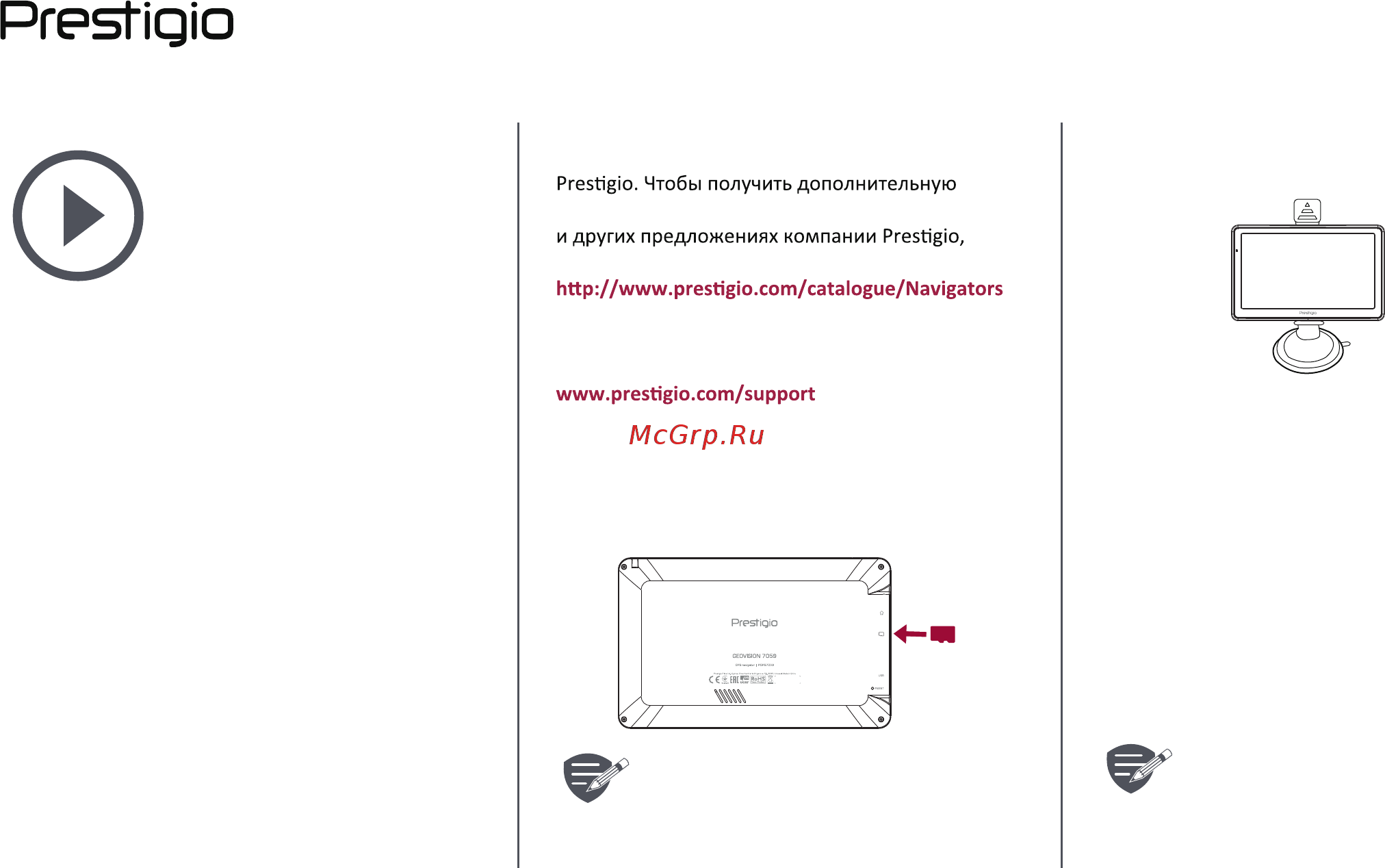 Prestigio 7u0022 4 Гб Навител [3/14] Начало работы