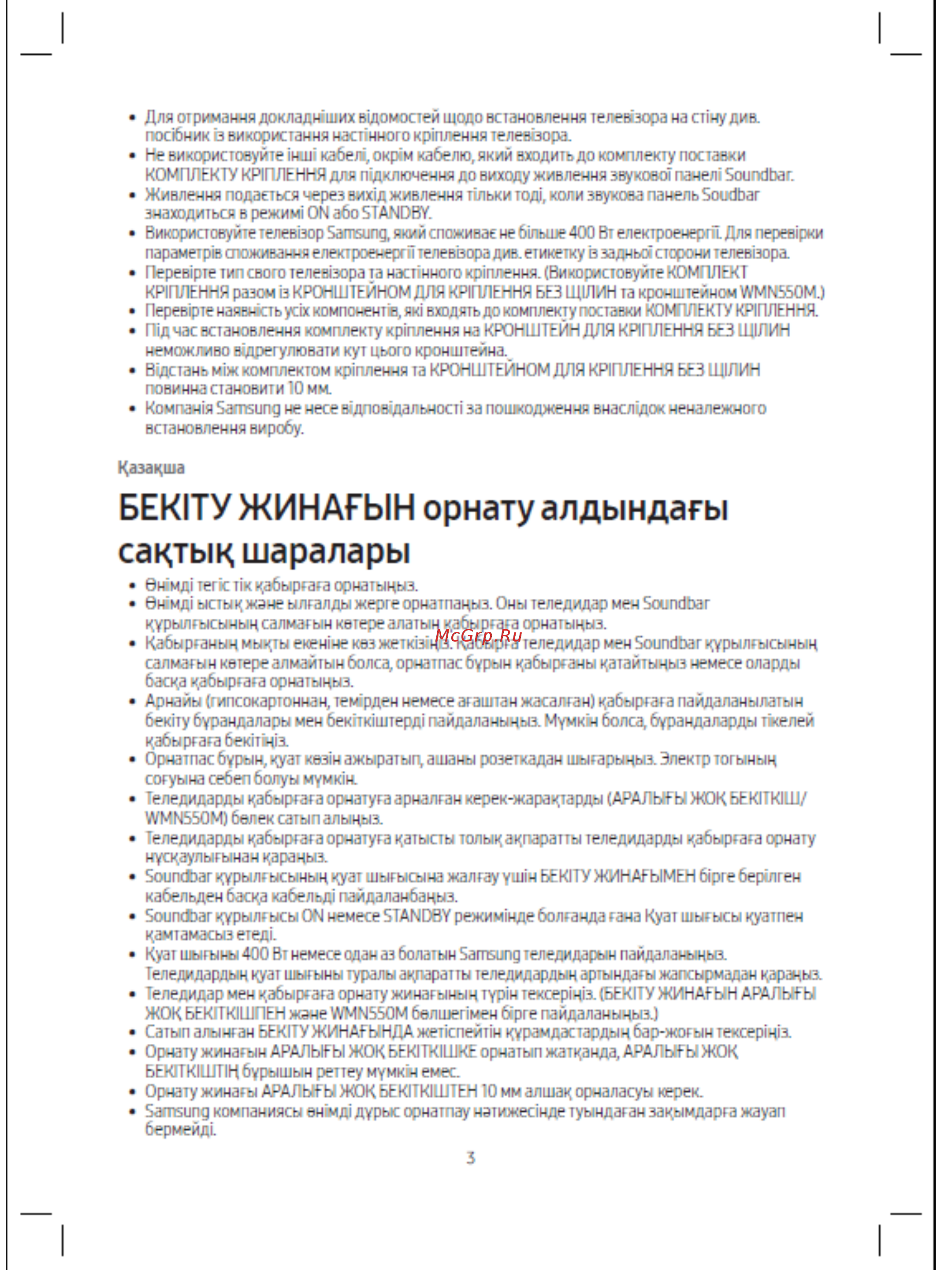 Samsung WMN300SB Инструкция по эксплуатации онлайн [3/45] 230314