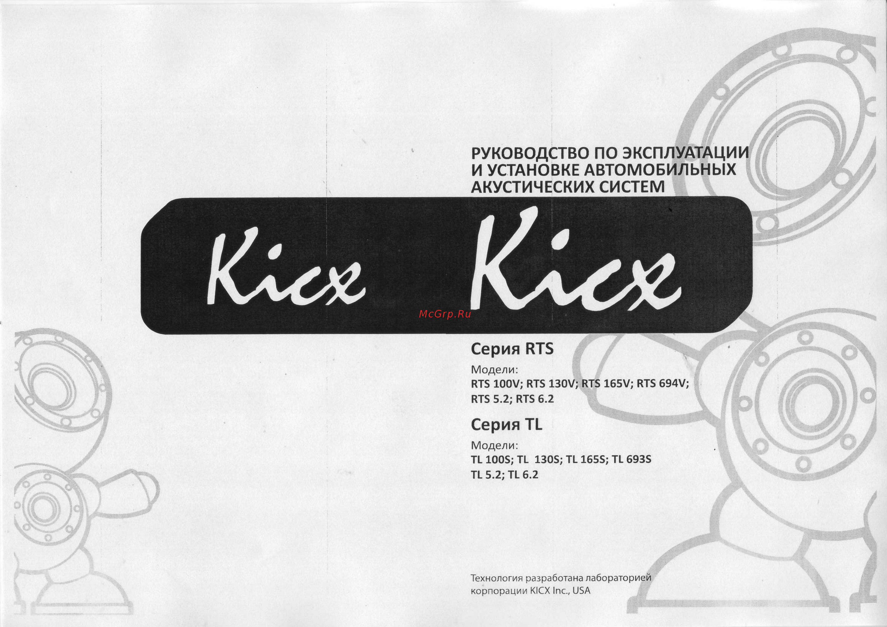 Kicx TL 693S Инструкция по эксплуатации онлайн