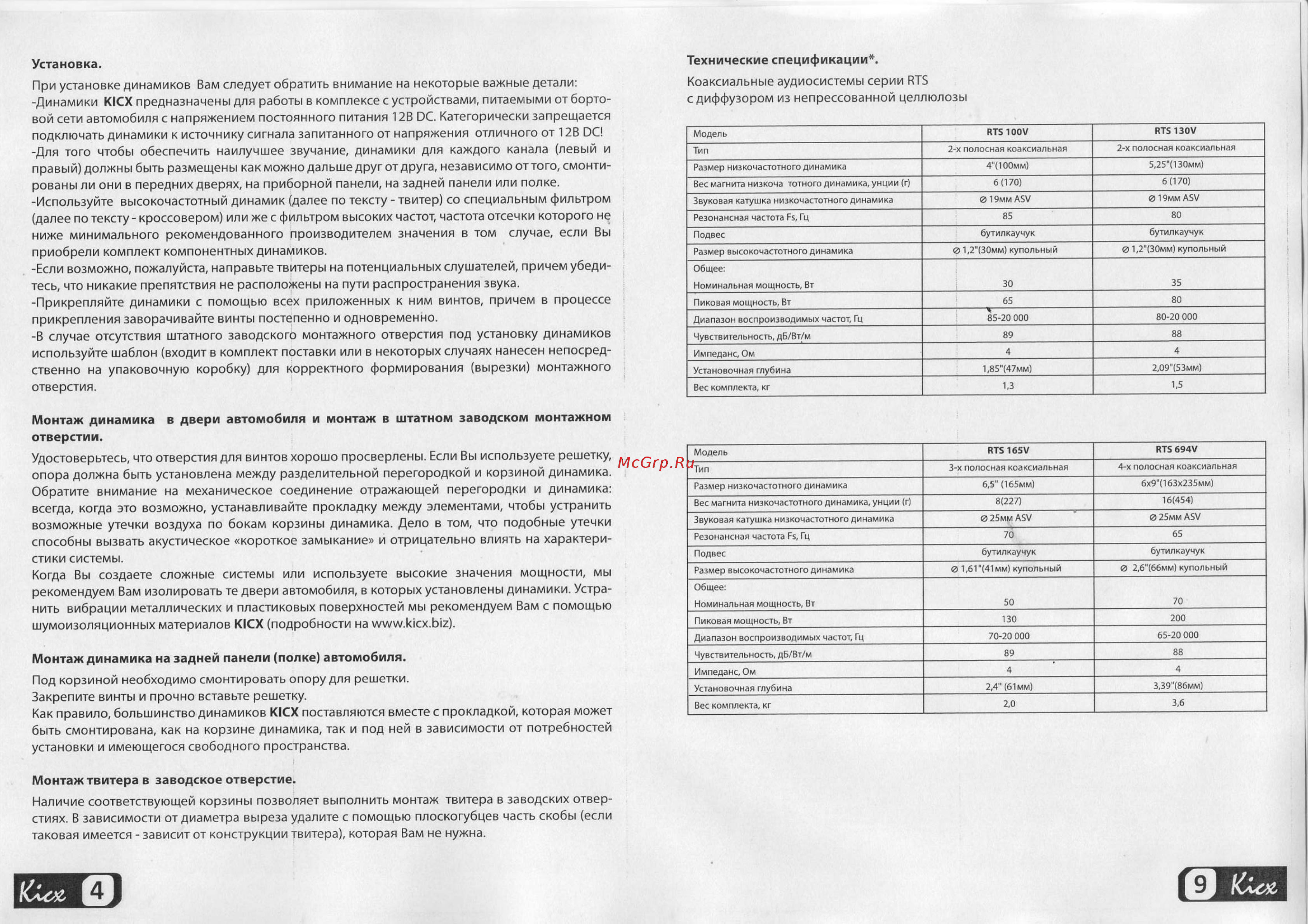 Kicx TL 693S Инструкция по эксплуатации онлайн [4/6] 230319