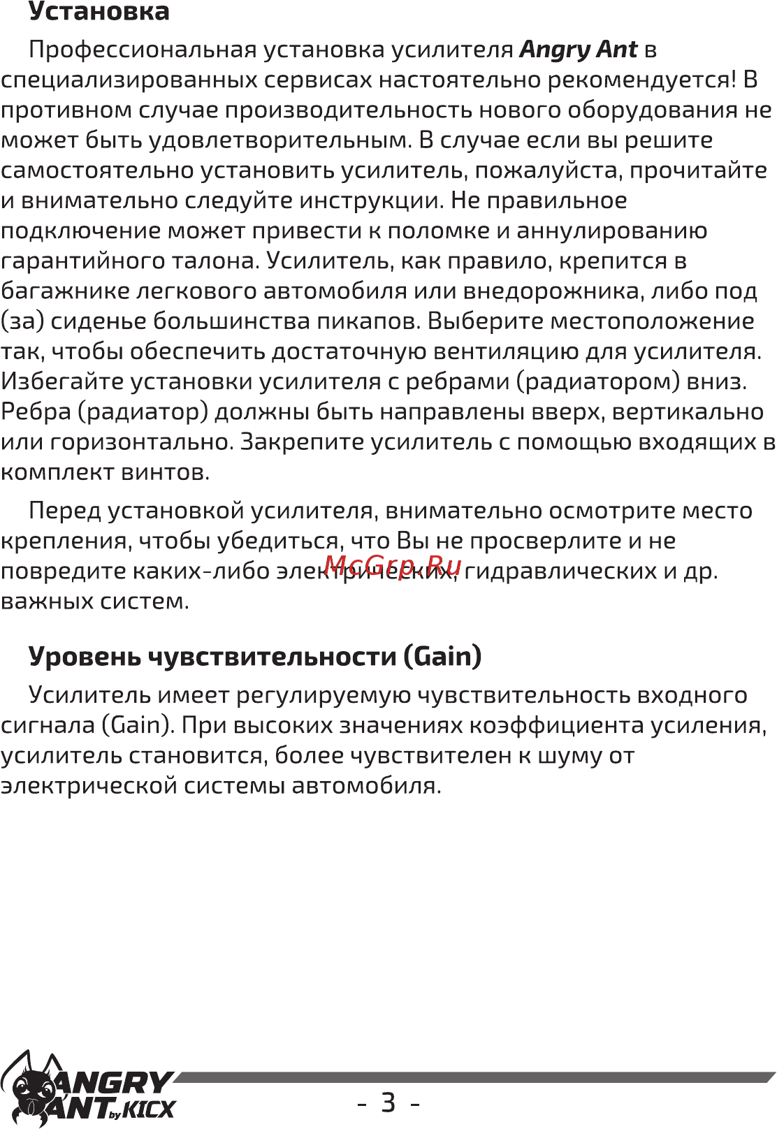Kicx Angry Ant 4.100 [5/12] Установка
