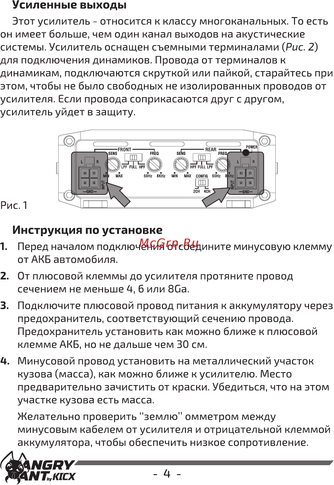 Kicx Angry Ant 4.100 [6/12] Инструкция по установке