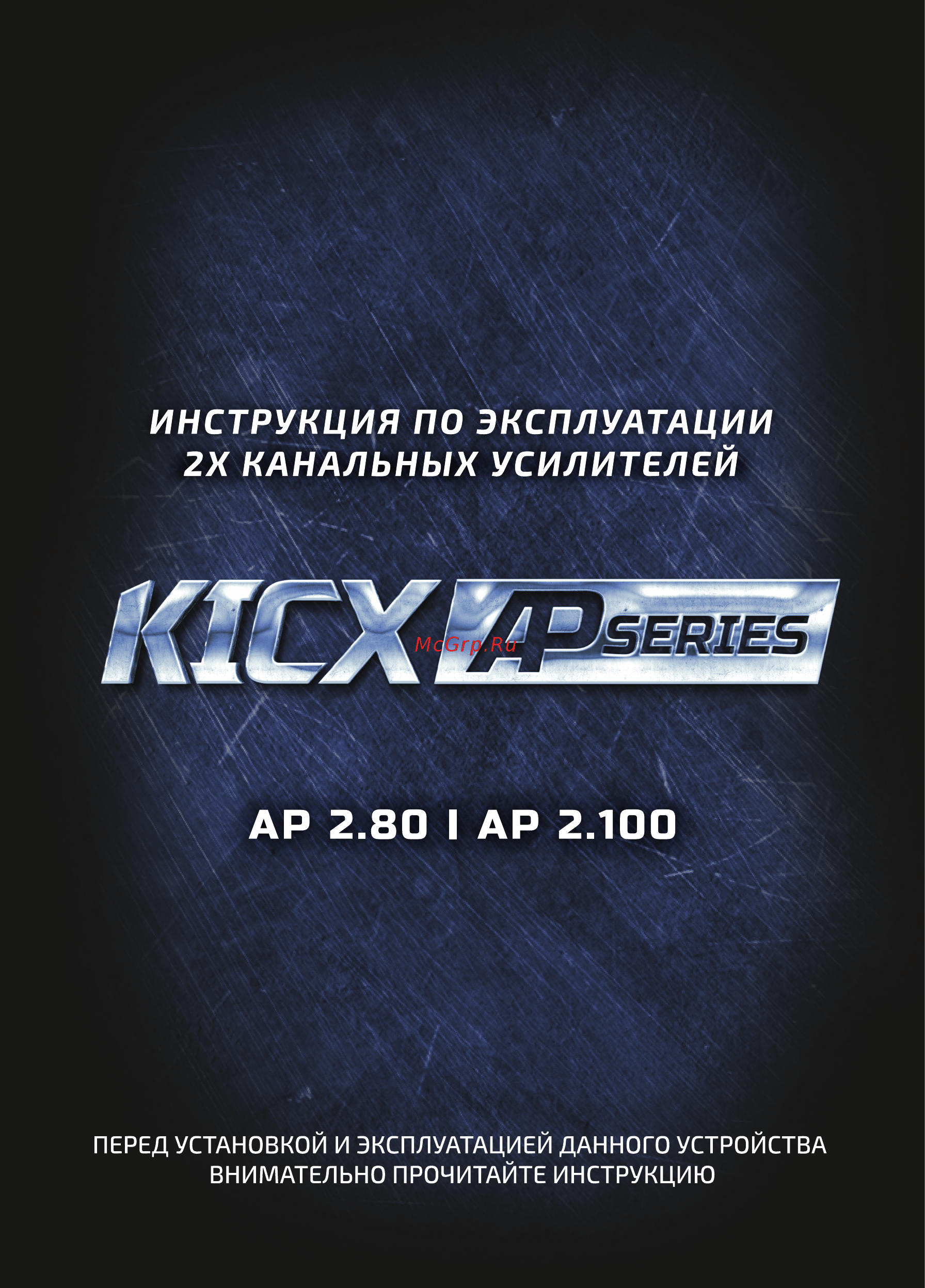 Kicx AP 2.80AB Инструкция по эксплуатации онлайн