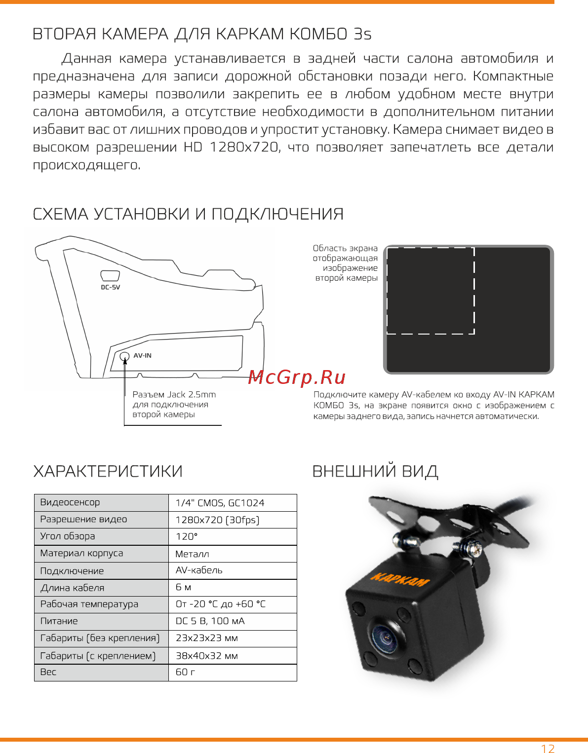 Каркам РАДАР ДЕТЕКТОР, GPS КОМБО 3S [12/14] Вторая камера для каркам комбо