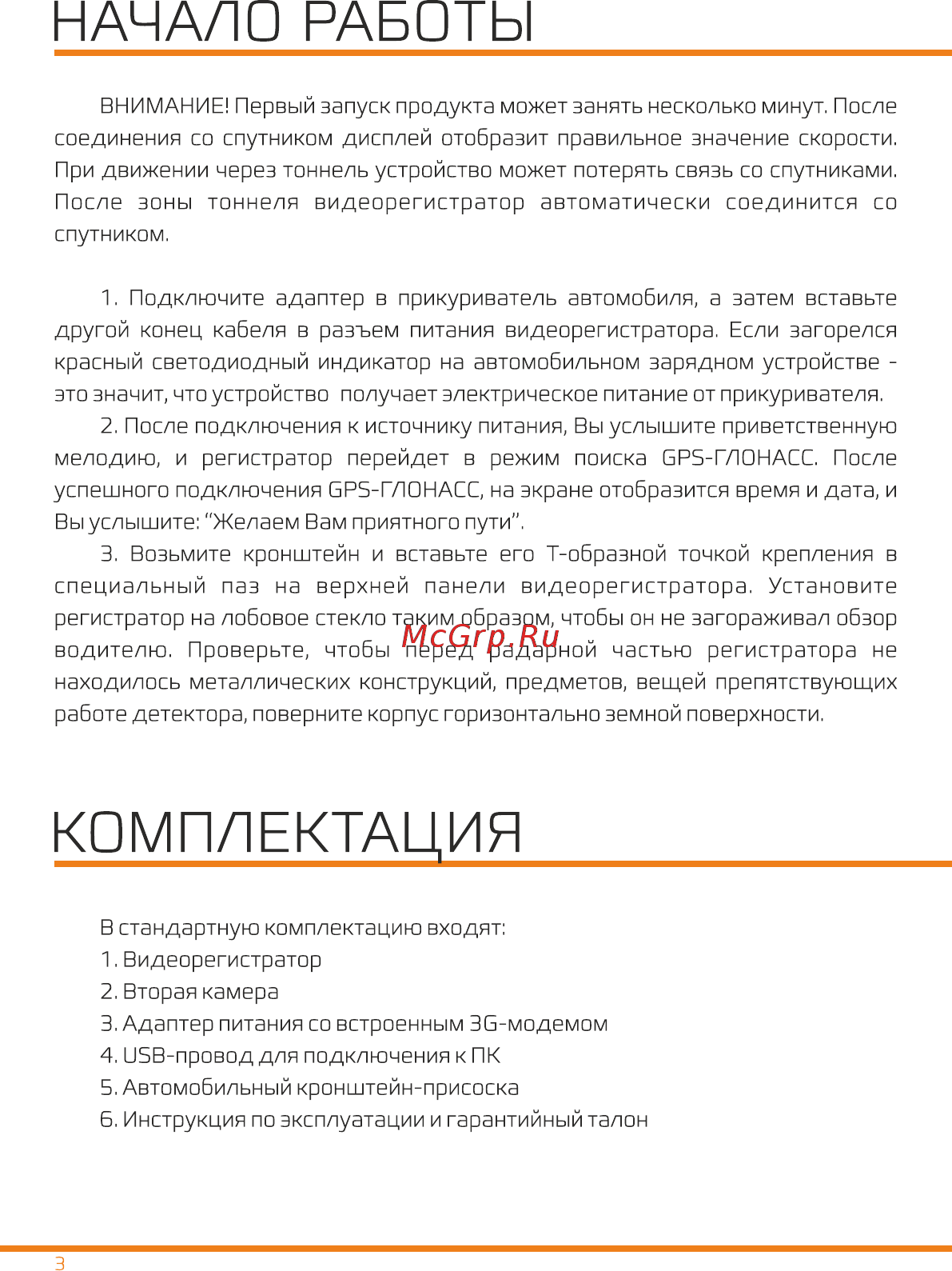 Каркам РАДАР ДЕТЕКТОР, GPS КОМБО 3S [3/14] Начало работы